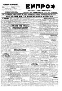 Εμπρός 01/05/1917 