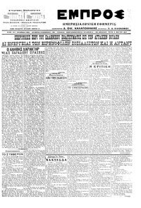 Εμπρός 02/05/1917 