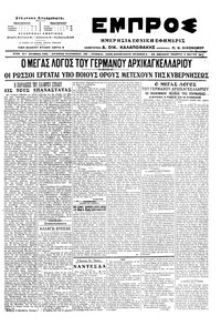 Εμπρός 04/05/1917 