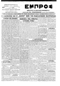 Εμπρός 10/05/1917 