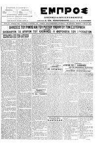 Εμπρός 11/05/1917 