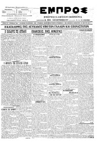 Εμπρός 13/05/1917 