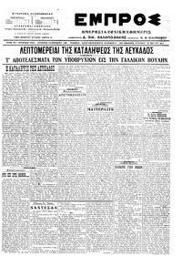 Εμπρός 14/05/1917 