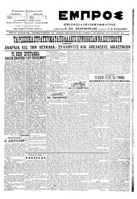 Εμπρός 16/05/1917 