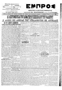 Εμπρός 18/05/1917 