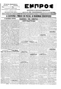 Εμπρός 19/05/1917 