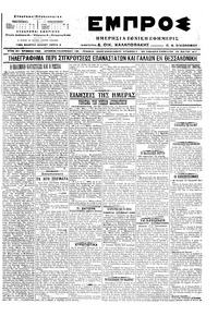 Εμπρός 20/05/1917 