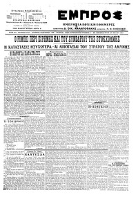 Εμπρός 23/05/1917 