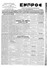 Εμπρός 24/05/1917 