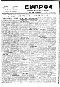 Εμπρός 27/05/1917 