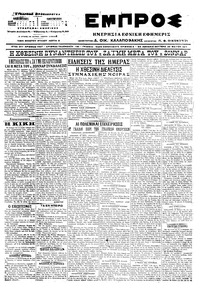 Εμπρός 29/05/1917 