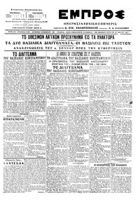 Εμπρός 31/05/1917 