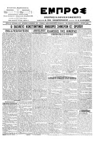 Εμπρός 01/06/1917 