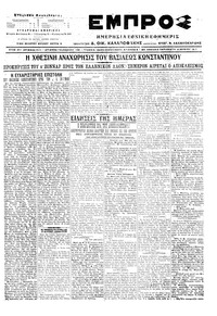 Εμπρός 02/06/1917 
