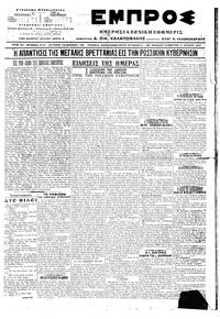 Εμπρός 03/06/1917 