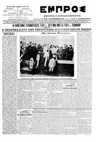 Εμπρός 04/06/1917 