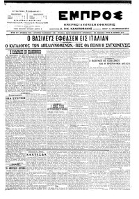 Εμπρός 06/06/1917 