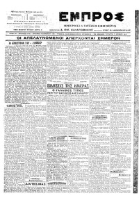 Εμπρός 07/06/1917 