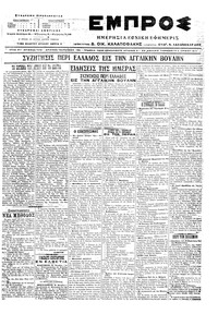Εμπρός 09/06/1917 
