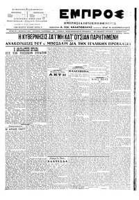 Εμπρός 11/06/1917 