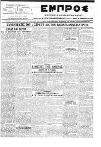 Εμπρός 13/06/1917 