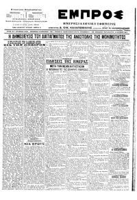 Εμπρός 16/06/1917 