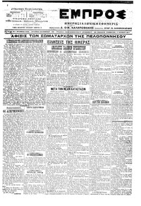 Εμπρός 17/06/1917 