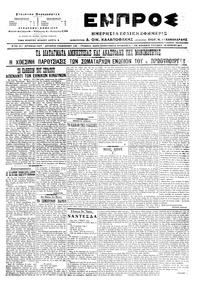 Εμπρός 18/06/1917 