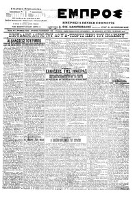 Εμπρός 19/06/1917 