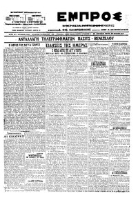 Εμπρός 20/06/1917 