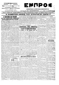 Εμπρός 21/06/1917 