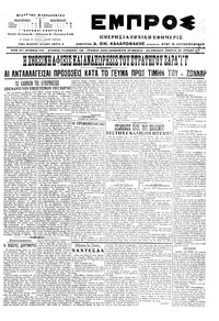 Εμπρός 22/06/1917 