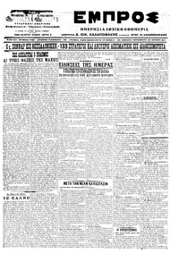 Εμπρός 23/06/1917 