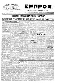 Εμπρός 25/06/1917 