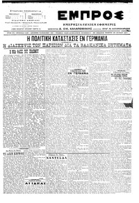 Εμπρός 29/06/1917 