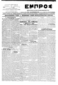 Εμπρός 30/06/1917 