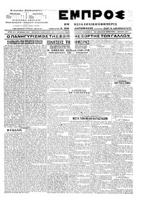 Εμπρός 01/07/1917 
