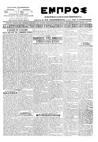 Εμπρός 04/07/1917 