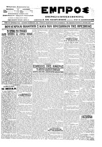 Εμπρός 05/07/1917 