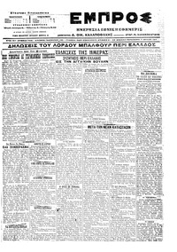 Εμπρός 07/07/1917 