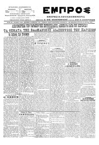 Εμπρός 09/07/1917 