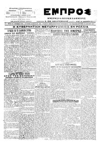 Εμπρός 10/07/1917 