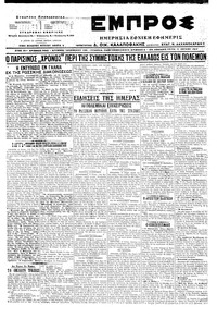 Εμπρός 11/07/1917 