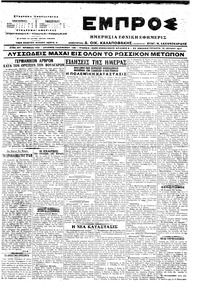 Εμπρός 12/07/1917 