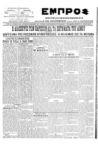 Εμπρός 13/07/1917 