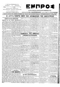 Εμπρός 15/07/1917 