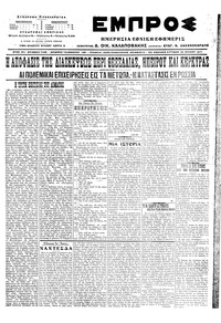 Εμπρός 16/07/1917 