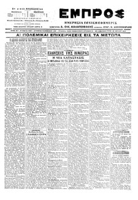 Εμπρός 18/07/1917 