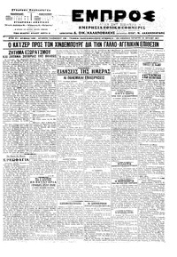 Εμπρός 19/07/1917 