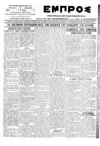 Εμπρός 20/07/1917 